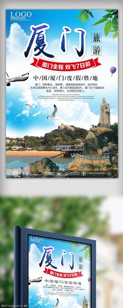 廈門旅游海報設計圖片素材