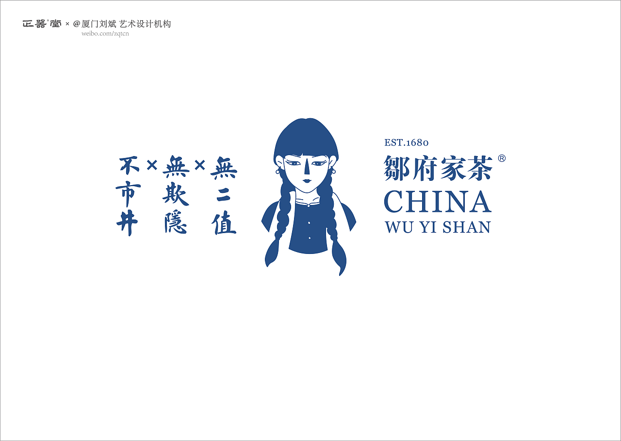 鄒府家茶品牌設(shè)計(jì)