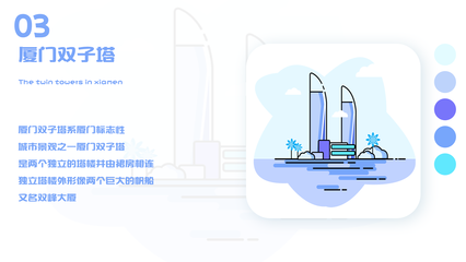 廈門建筑圖標設計