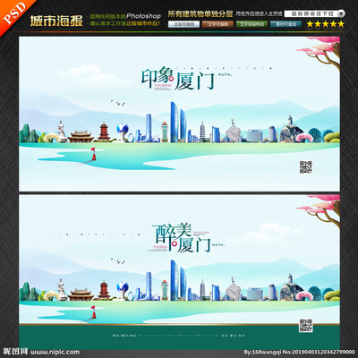 廈門設(shè)計(jì)圖__海報(bào)設(shè)計(jì)_廣告設(shè)計(jì)_設(shè)計(jì)圖庫